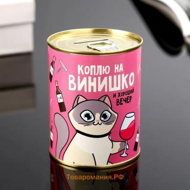 Копилка для денег «Банка. Коплю на винишко», металл, 7.3×9.5 см