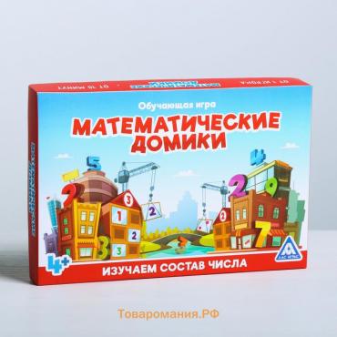 Настольная игра «Математические домики», 11 домиков, 51 карта, 4+