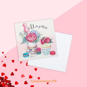 Открытка мини «8 марта», 7×7 см