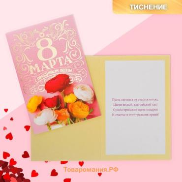 Открытка «8 Марта, с праздником Весны!», 12×18 см