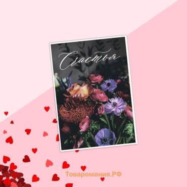 Открытка на каждый день «Счастья», 7.5×10 см
