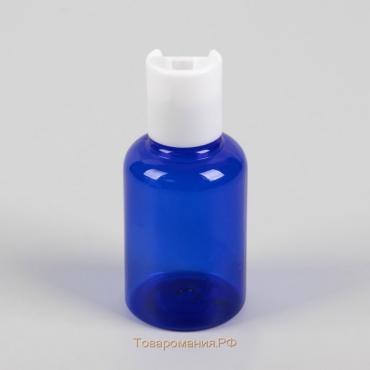 Бутылочка для хранения, 50 мл, цвет синий/белый