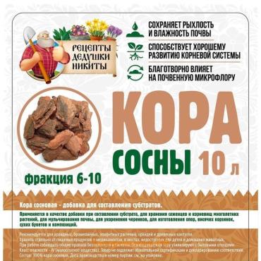 Кора сосны "Рецепты Дедушки Никиты" 10 л фр 6-10