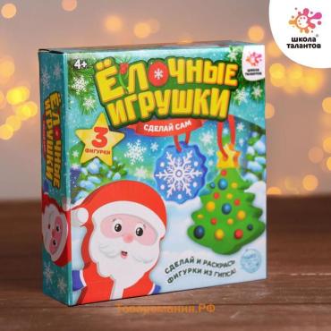 Ёлочные игрушки из гипса «Новогодние», 3 фигурки, набор для творчества