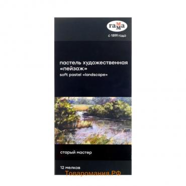 Пастель сухая, набор 12 цветов, Гамма "Старый мастер", пейзаж /Корея/