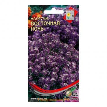 Семена цветов Алиссум "Восточная ночь", 170шт