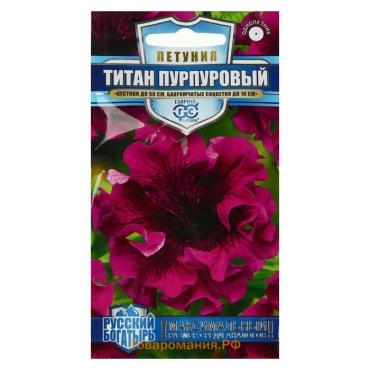 Семена цветов Петуния "Титан пурпуровый", ц/п,   бахромчатый, серия Русский Богатырь,  7 шт