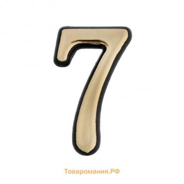 Цифра дверная "7" ТУНДРА, пластиковая, цвет золото 1 шт.