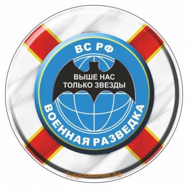 Наклейка "Круг Военная разведка", d=15 см