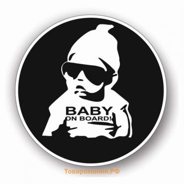 Наклейка "Baby on board черные очки", круг, черный фон, d=15 см