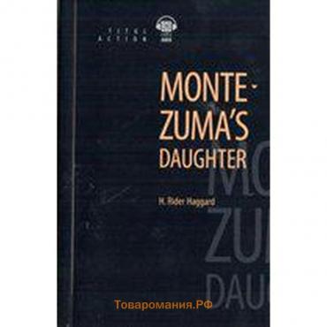Книга для чтения. Английский язык. Дочь Монтесумы. QR-код для аудио. Г. Р. Хаггард
