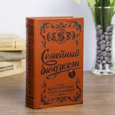 Шкатулка-книга «Семейный бюджет», дерево, искусственная кожа, тиснение, 17×11×5 см