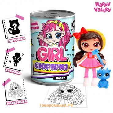 Игрушка-сюрприз Girl «Cюрприз», МИКС