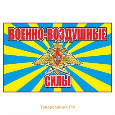 Наклейка "Флаг Военно-Воздушные силы", 150 х 100 мм