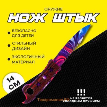 Оружие «Нож штык»