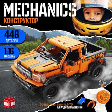 Конструктор Mechanics «Джип», радиоуправляемый, 1:16, открываются двери, капот, багажник, работает от аккумулятора, 443 детали, цвет оранжевый