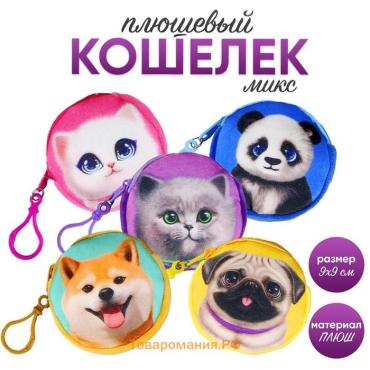 Кошелёк детский «Животные», плюшевый, МИКС