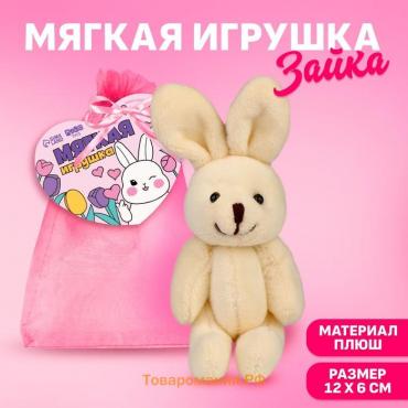 Мягкая игрушка в мешочке «Заяц», МИКС