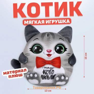 Мягкая игрушка "Кот"