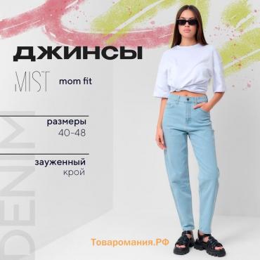 Брюки джинсовые женские MIST (27) р-р 42-44