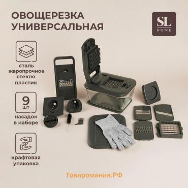 Овощерезка универсальная SL Home «Оливковая роща», 9 в 1, стекло, цвет оливковый